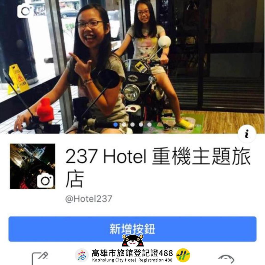 גאושיונג 237 Hotel מראה חיצוני תמונה